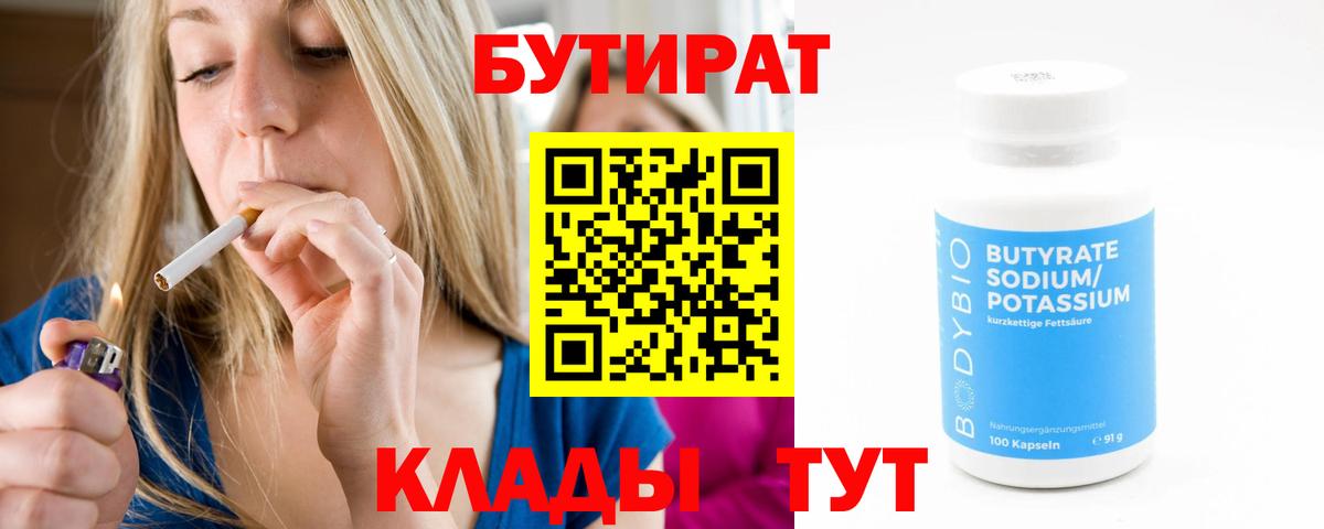 БУТИРАТ BDO 33%  Бутират  Дмитров  Вход с VPN 