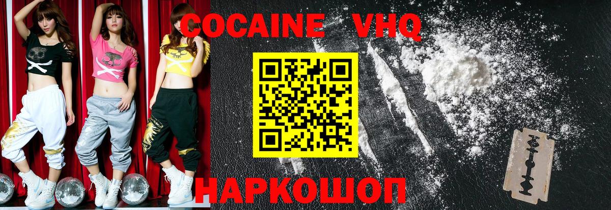 КОКАИН Колумбийский  Вход с VPN  Дмитров  COCAIN 99% 
