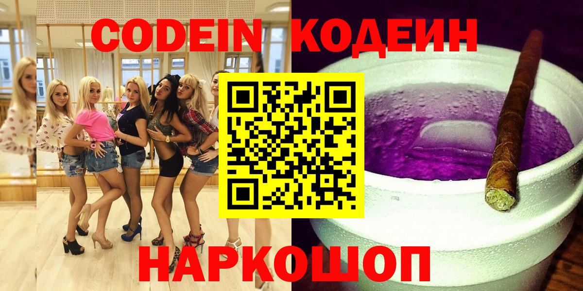 Кодеиновый сироп Lean Purple Drank  Вход с VPN  Дмитров 