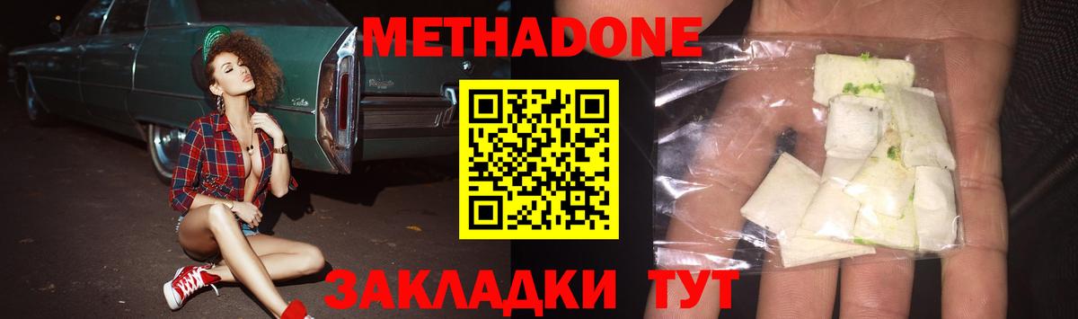 МЕТАДОН мёд  Вход с VPN  Дмитров 